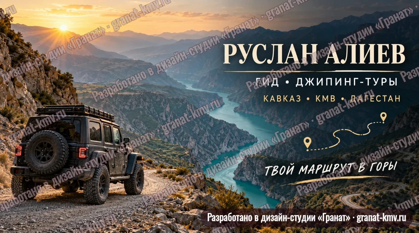 Визитка групповых джип-туров, лицевая сторона — студия Гранат