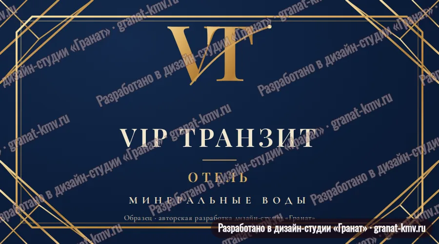 Визитка отеля «VIP Транзит», лицевая сторона — студия Гранат