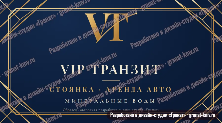 Визитка стоянки и аренды авто «VIP Транзит», лицевая сторона — студия Гранат